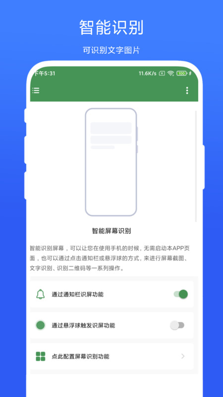 智能屏幕識(shí)別截圖