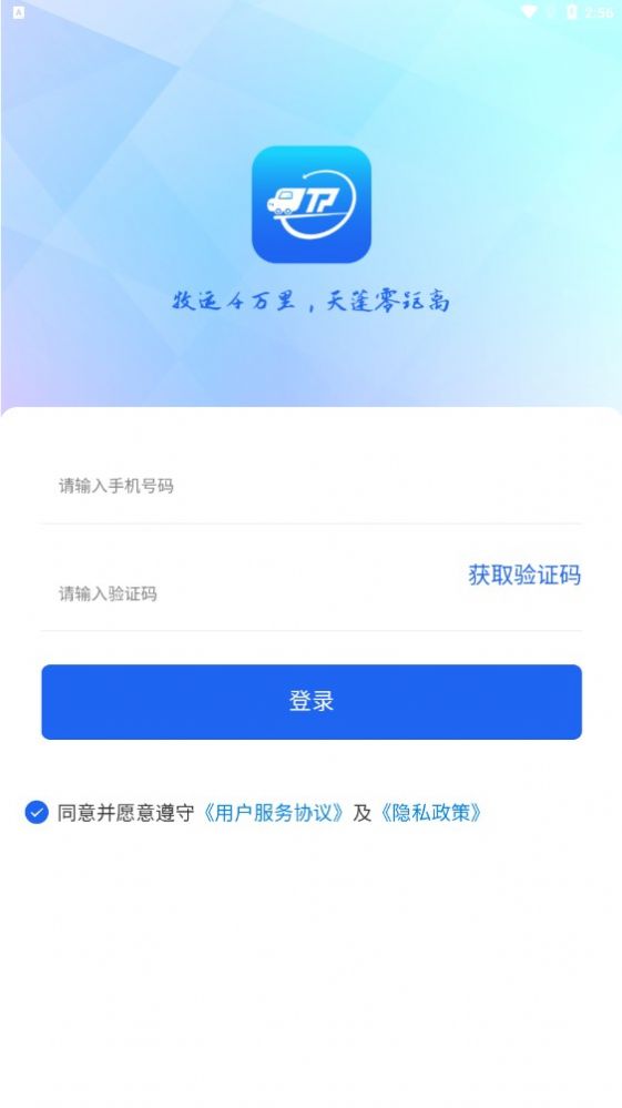 天蓬牧運(yùn)貨主截圖