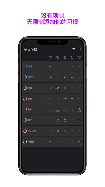 月皓今日习惯截图