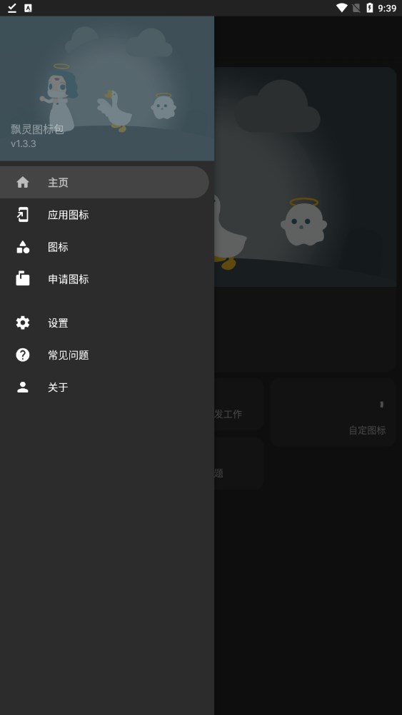 飄靈圖標(biāo)包截圖