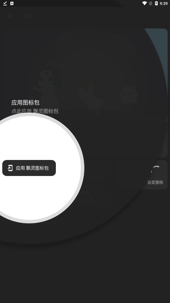 飄靈圖標(biāo)包截圖