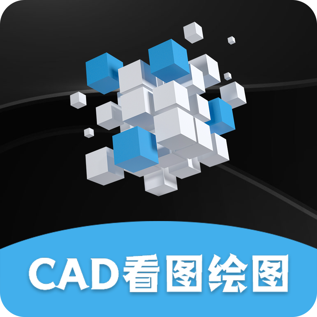 看圖王CAD大師