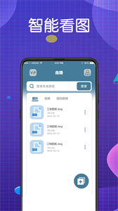 看圖王CAD大師截圖