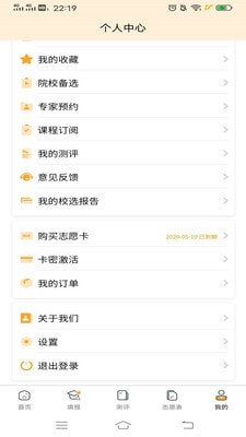 智考星志愿填报截图