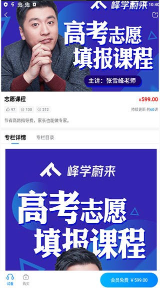 峰學(xué)志愿N對(duì)一服務(wù)截圖