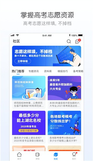 峰學(xué)志愿N對(duì)一服務(wù)截圖