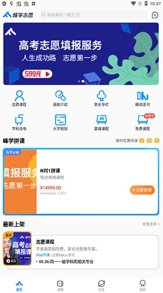 峰學(xué)志愿N對(duì)一服務(wù)截圖