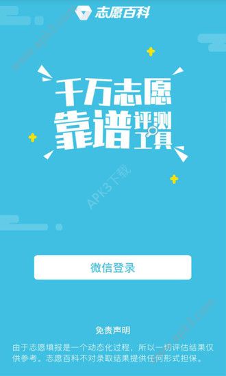 志愿百科截圖