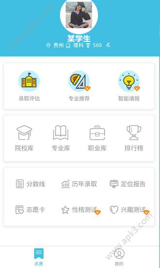 志愿百科截圖