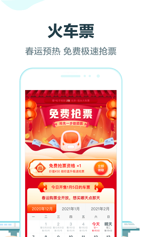 去哪兒旅行手機客戶端截圖