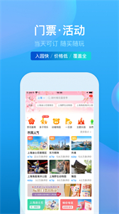 攜程旅游