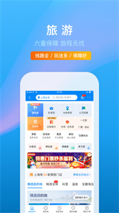 攜程旅游