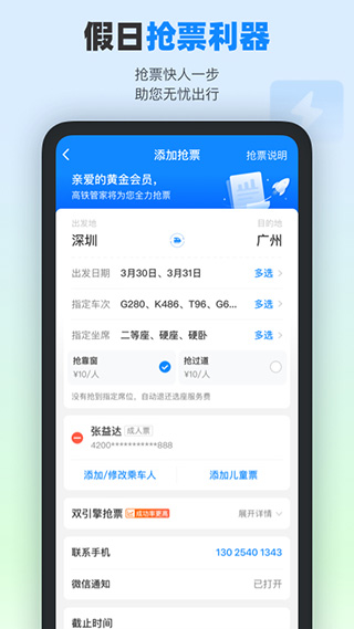 高鐵管家最新版本截圖