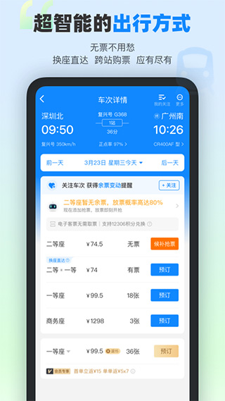 高鐵管家最新版本截圖
