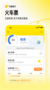 飛豬旅游