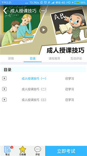 富士康富學(xué)寶典截圖