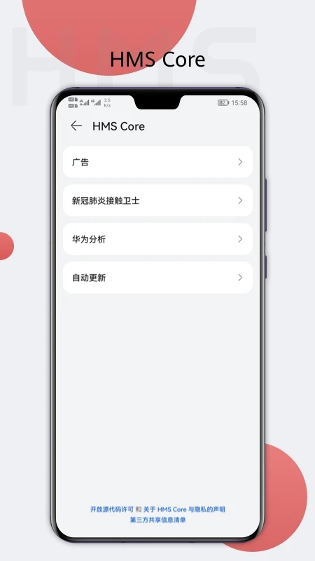 hms core截圖