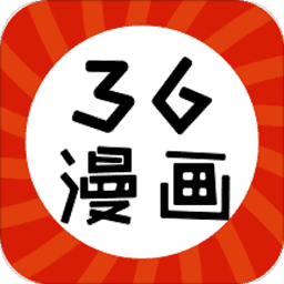 36漫畫免廣告