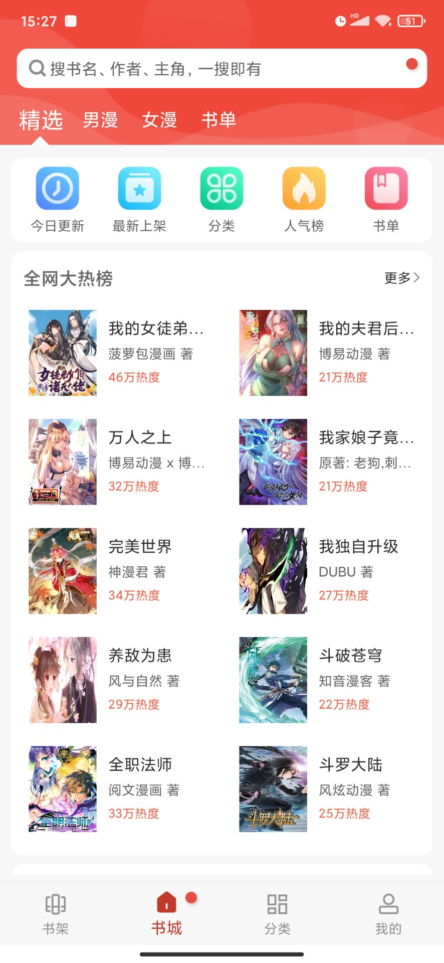 36漫畫軟件截圖