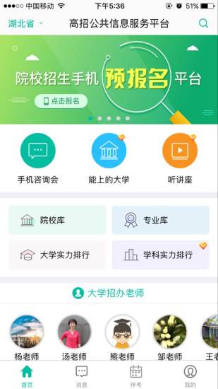 求學(xué)寶高考志愿填報截圖