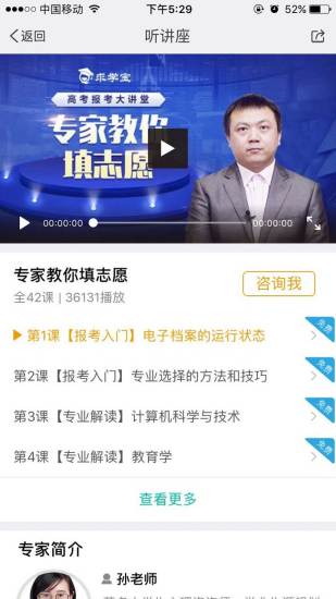 求學(xué)寶高考志愿填報截圖