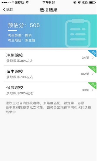 求學(xué)寶高考志愿填報截圖