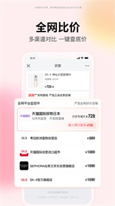 識貨最新版截圖