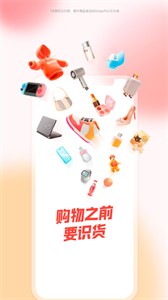 識貨最新版截圖