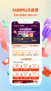 1688批發(fā)網(wǎng)截圖
