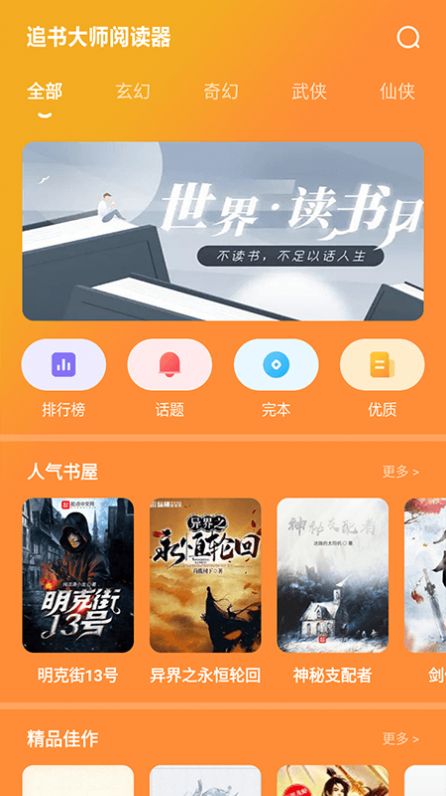 追書大師閱讀器截圖