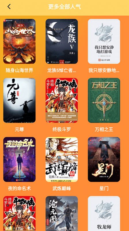 追書大師閱讀器截圖