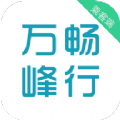 萬(wàn)峰暢行乘客端