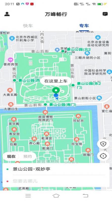 萬峰暢行乘客端截圖