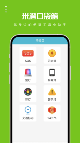 米澄口袋箱截圖