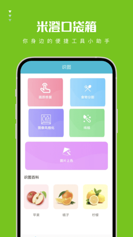 米澄口袋箱截圖
