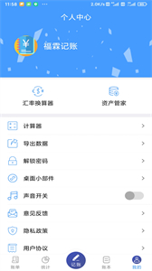 福霖記賬截圖