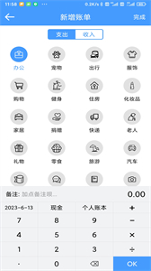 福霖記賬截圖