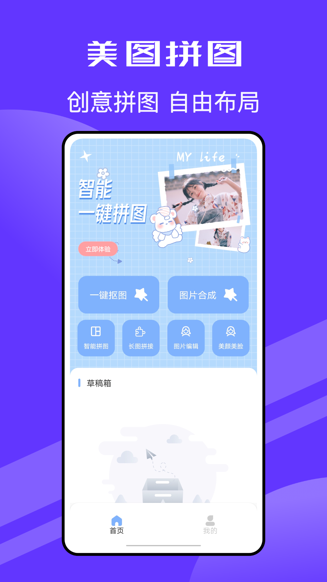 Pic拼立得截圖