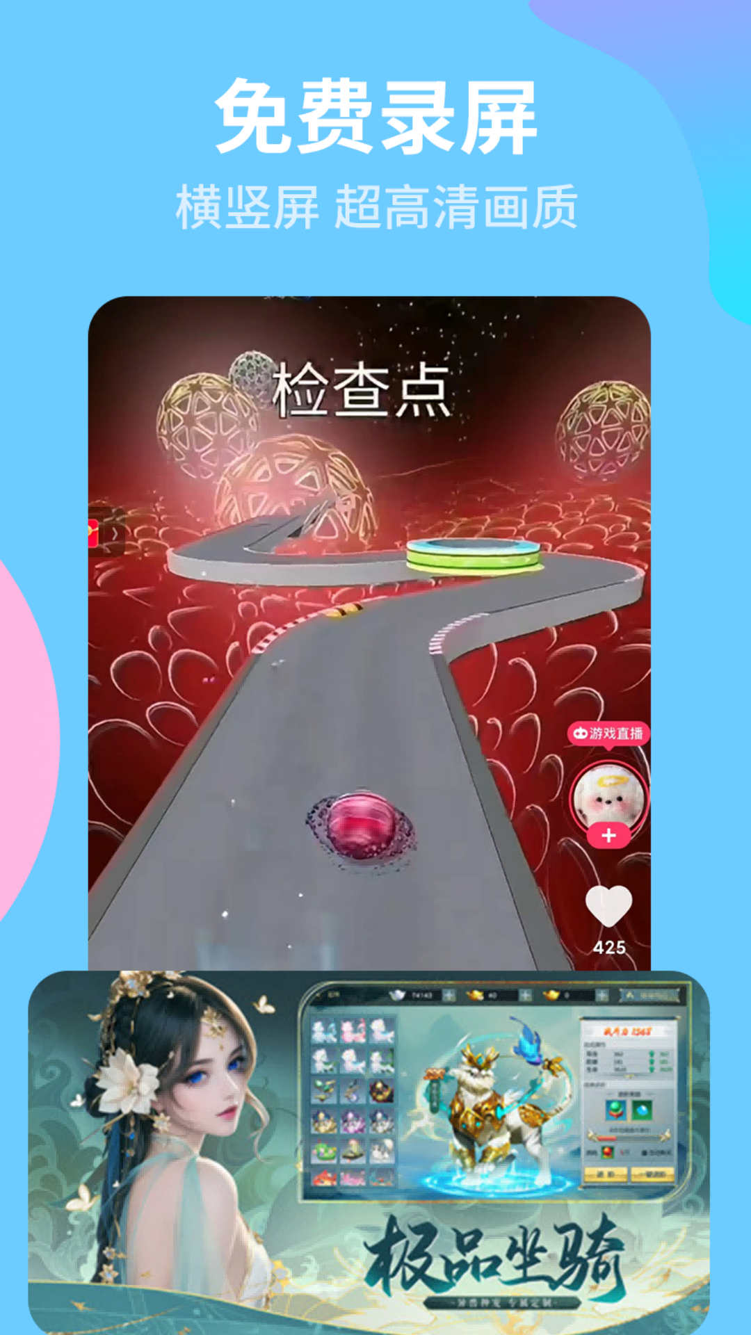 錄屏寶精靈截圖