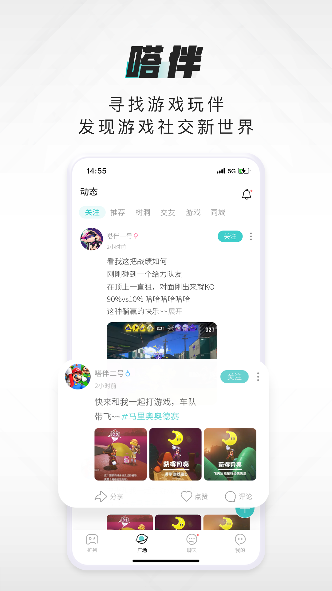 嗒伴截圖