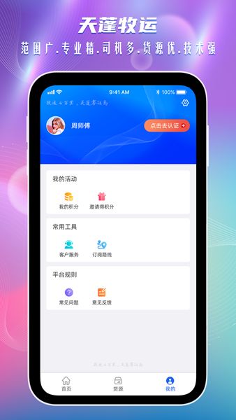 天蓬牧運司機截圖