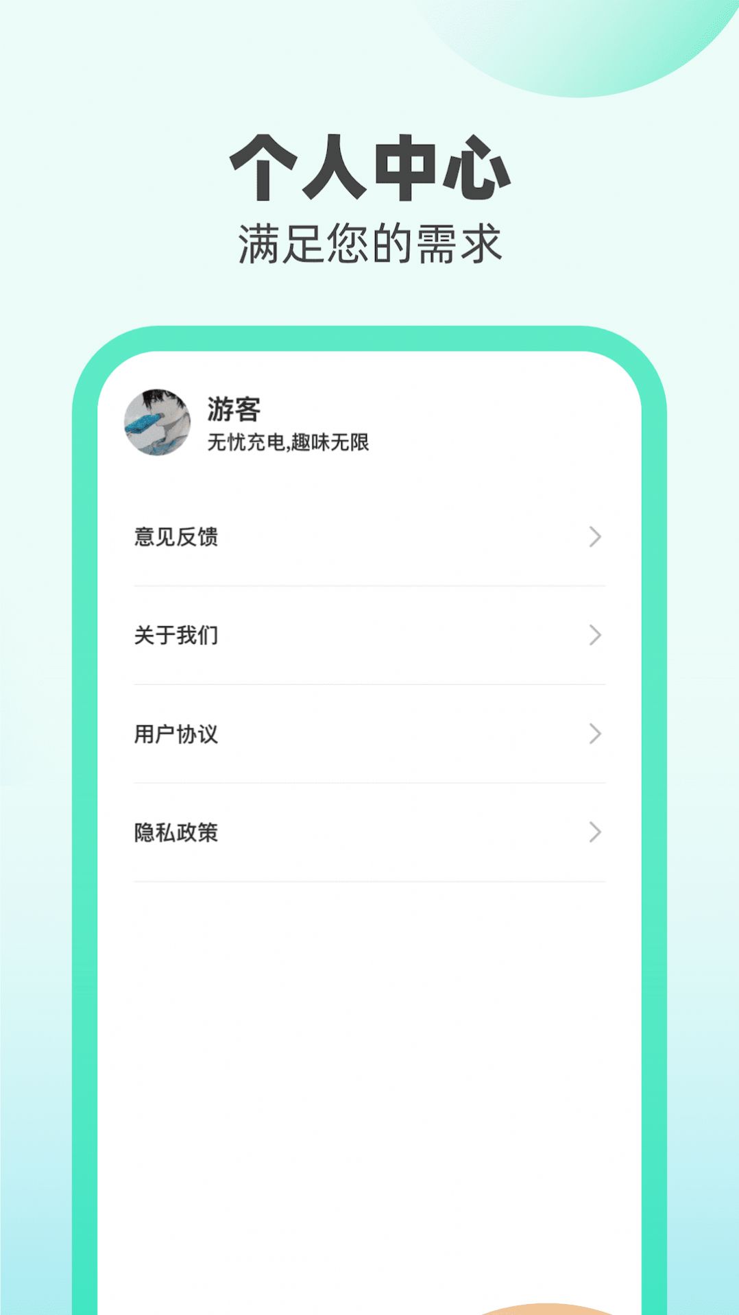 無憂充電截圖