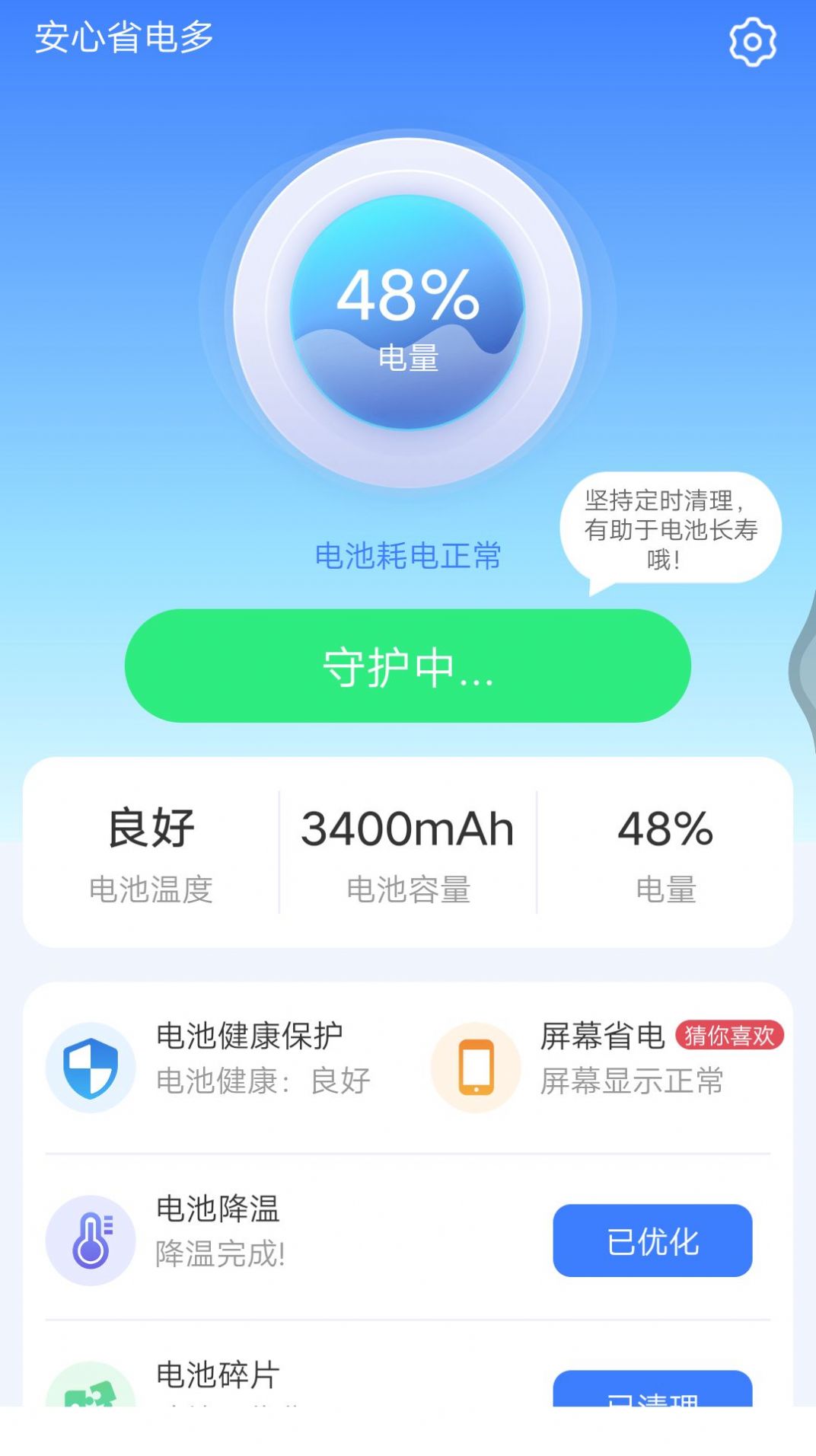 安心省電多截圖