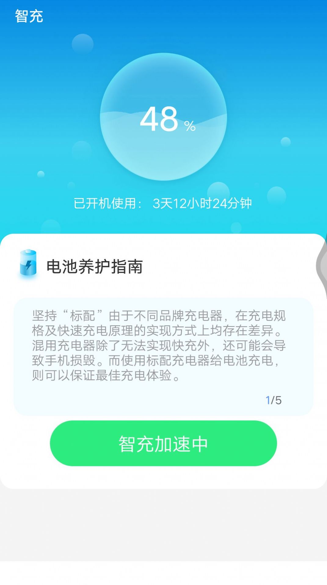 安心省電多截圖