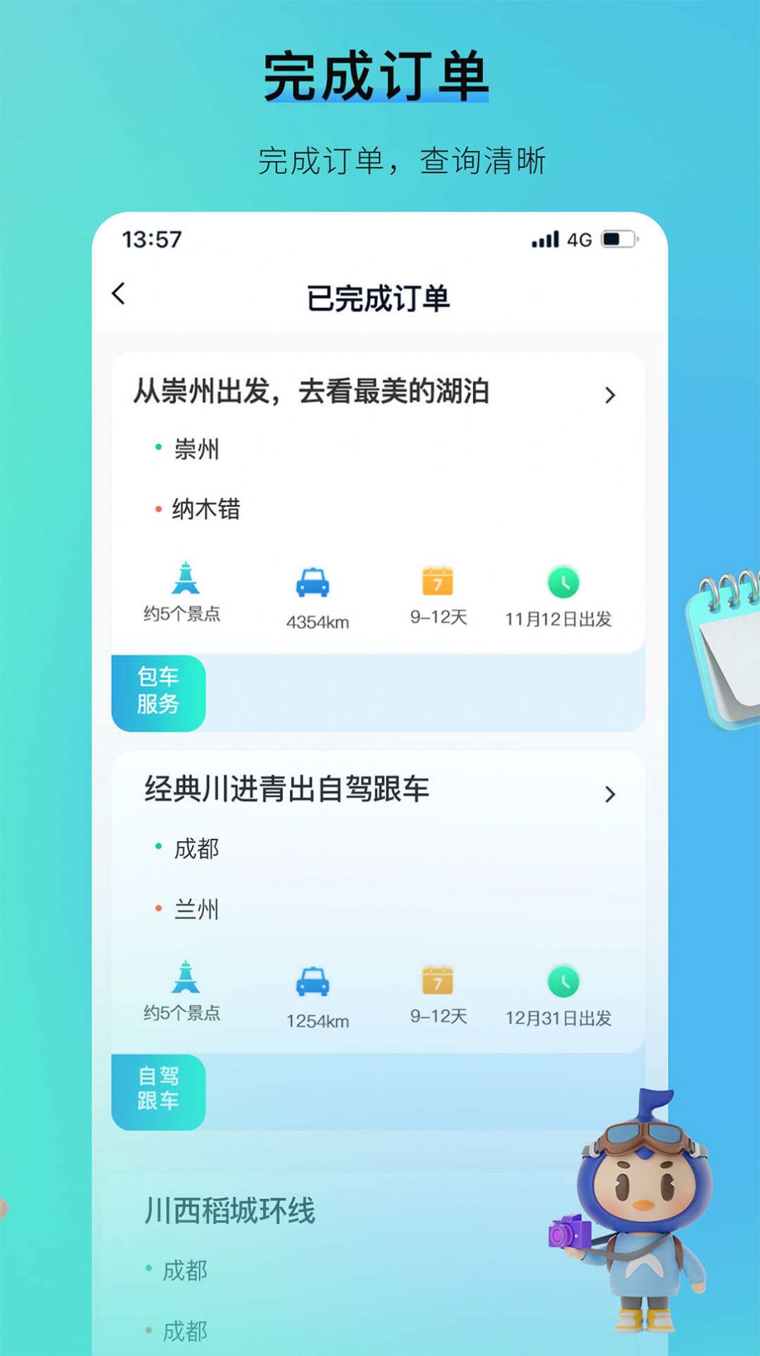 咕噠自駕服務(wù)端截圖