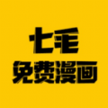 七毛免費(fèi)漫畫閱讀器