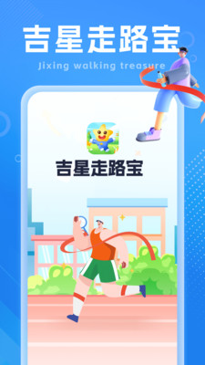 吉星走路寶截圖
