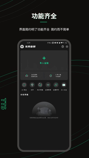 樂(lè)剪音頻截圖