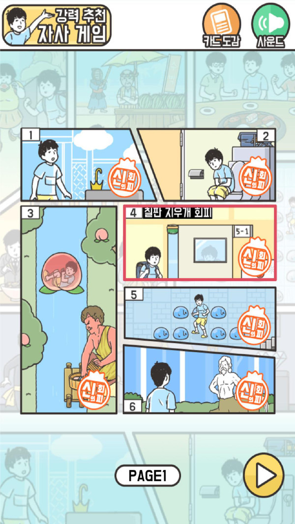 危機(jī)逃脫安卓版截圖
