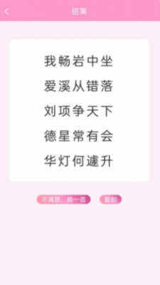 藏頭詩免費(fèi)生成器截圖
